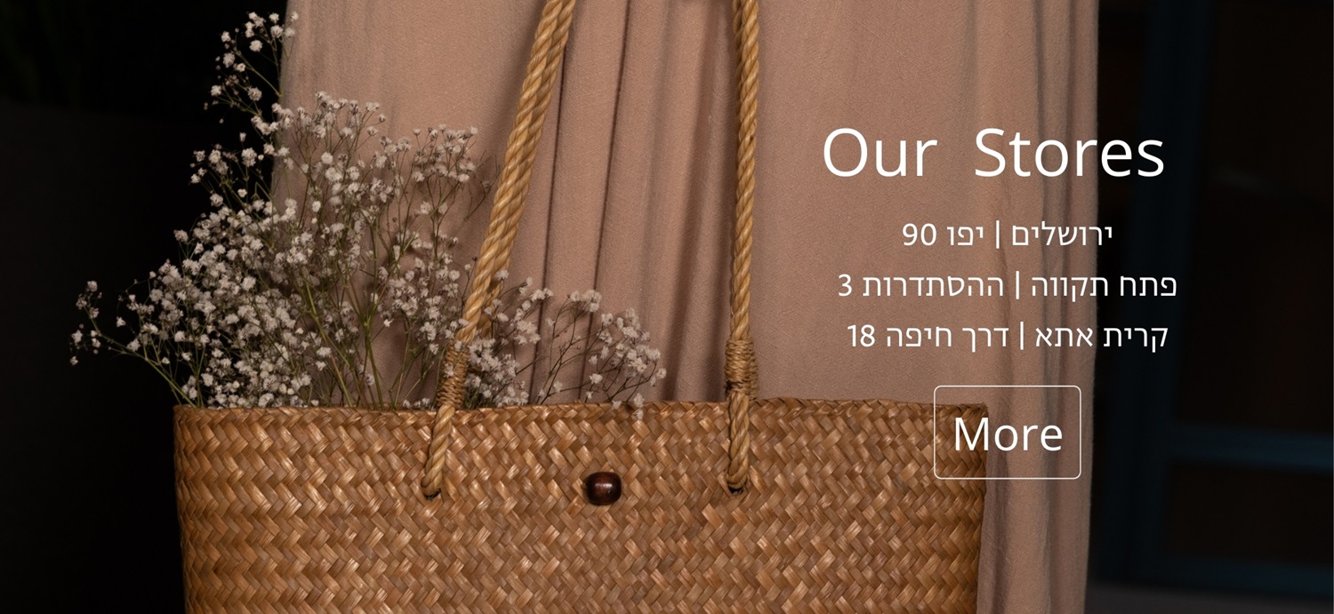 חנויות שלנו